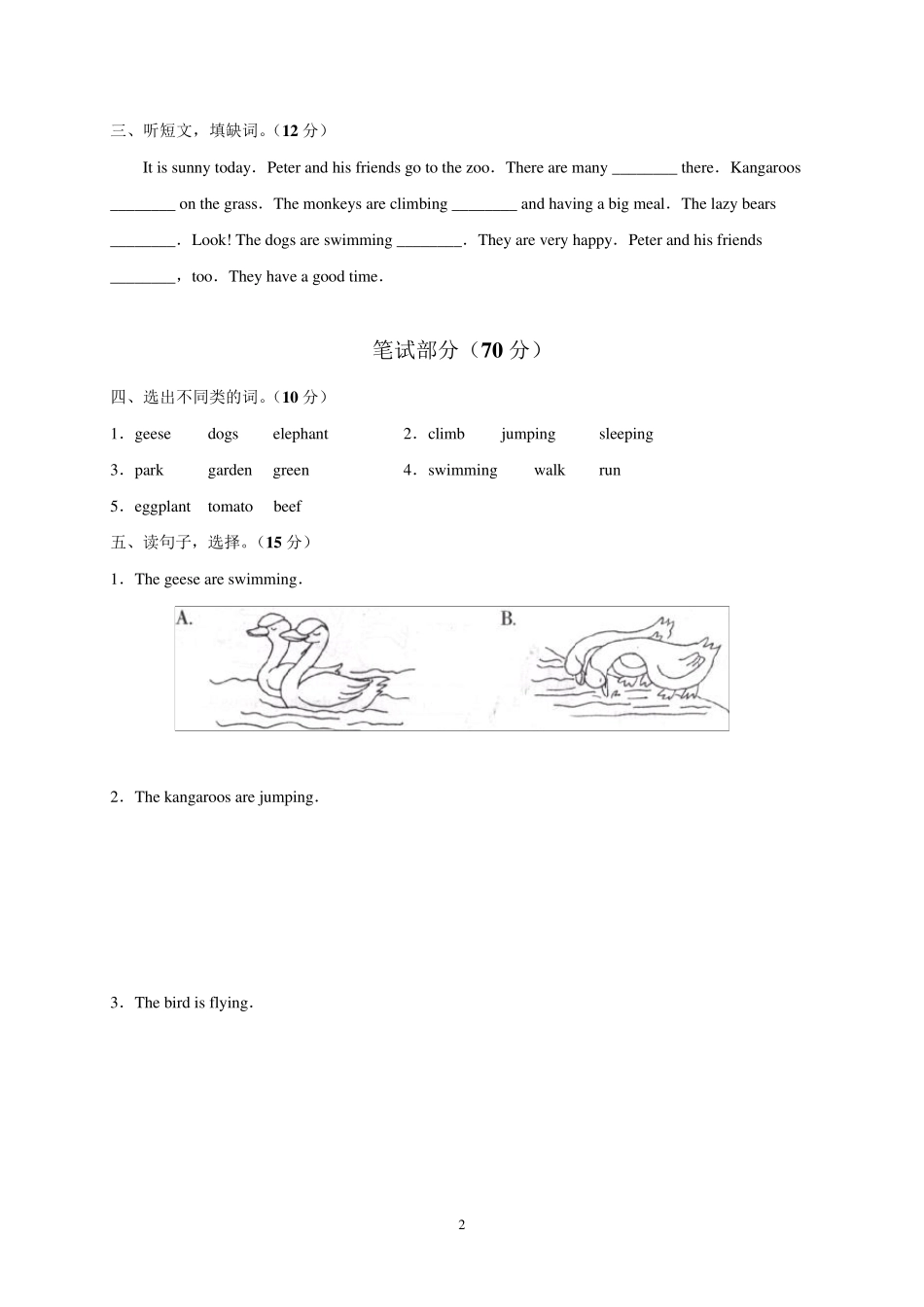 人教版小学英语五年级下册第五单元测试题_第2页