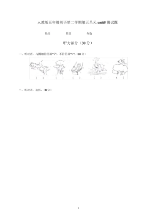 人教版小学英语五年级下册第五单元测试题