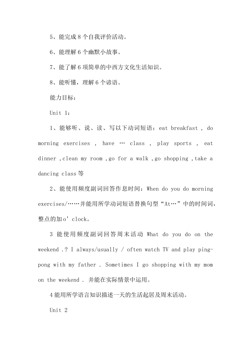 人教版小学英语五年级下册课程纲要_第2页