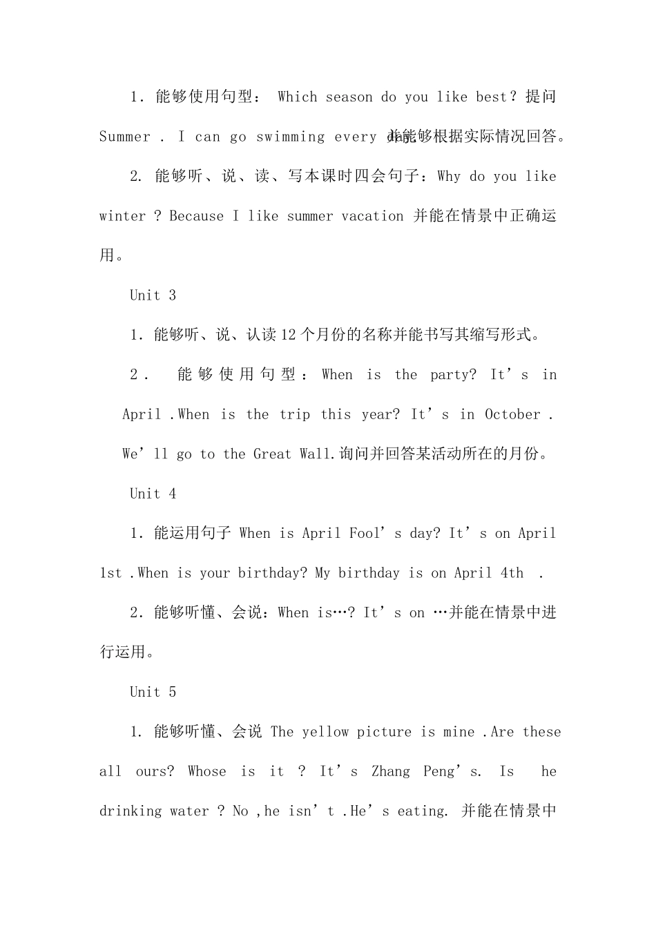 人教版小学英语五年级下册课程纲要_第3页