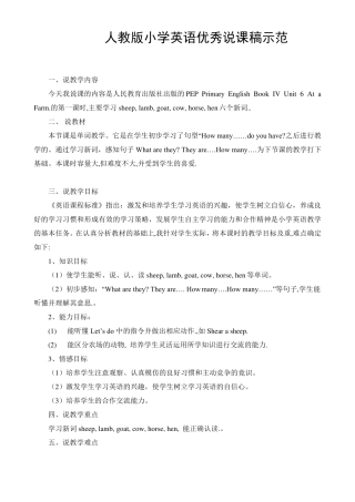 人教版小学英语优秀说课稿合集
