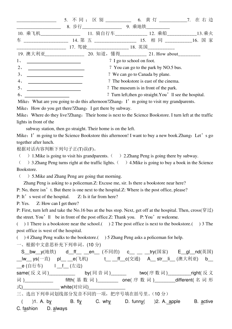 人教版小学英语六年级上册第一单元测试卷_第3页