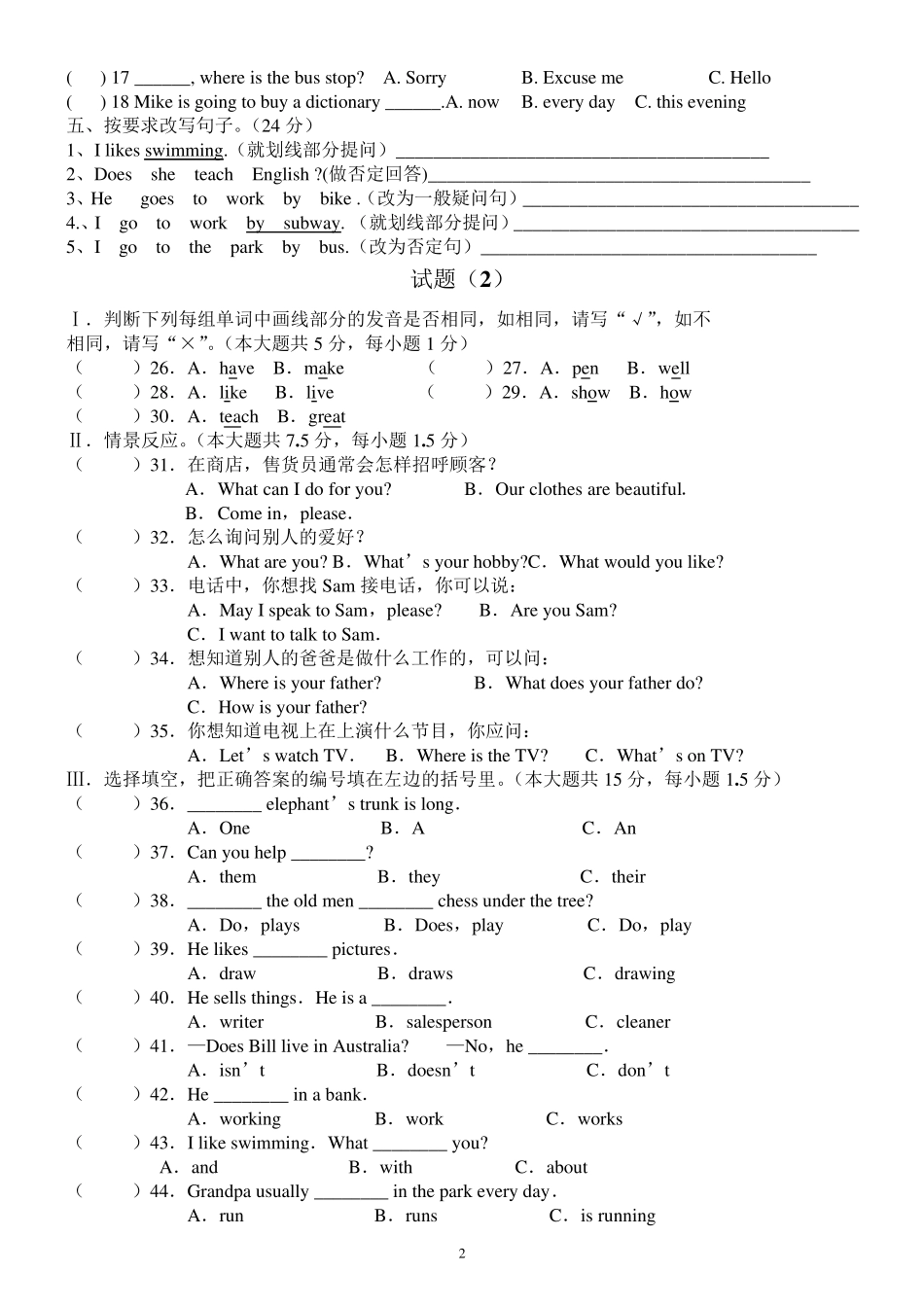 人教版小学英语六年级上册第五单元测试卷(共四套)_第2页