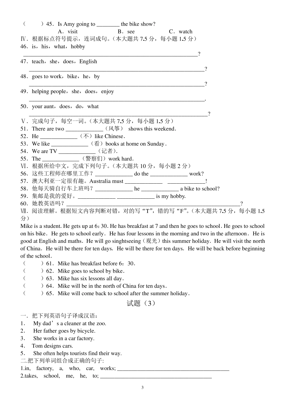 人教版小学英语六年级上册第五单元测试卷(共四套)_第3页