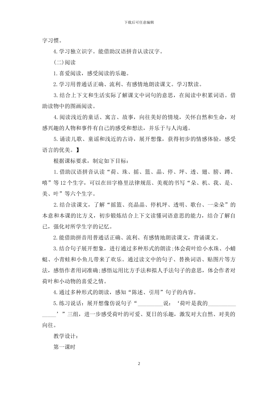 荷叶教学案例借鉴两课时_第2页