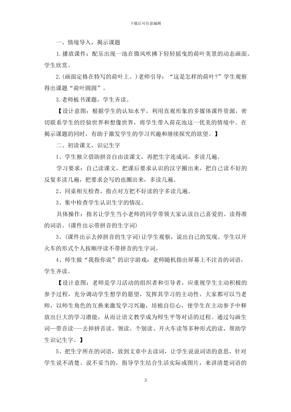 荷叶教学案例借鉴两课时_第3页