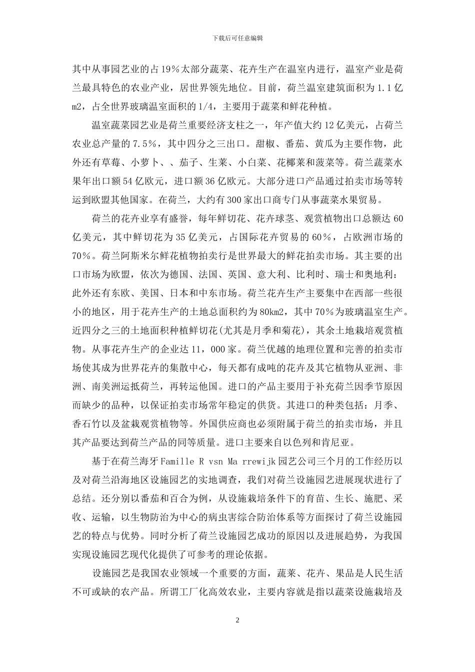 荷兰设施园艺的发展现状_第2页