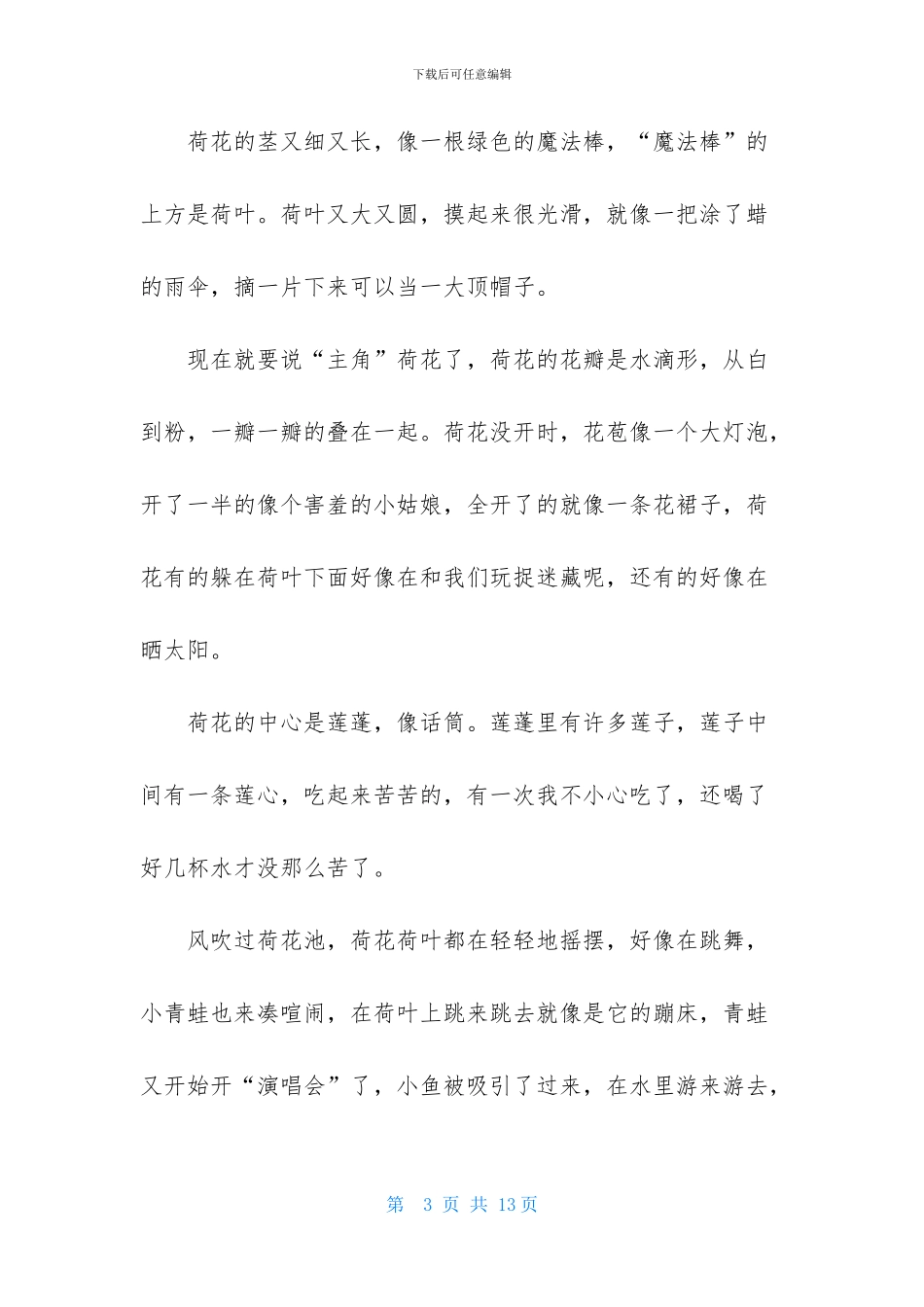 荷花五年级作文汇编八篇_第3页