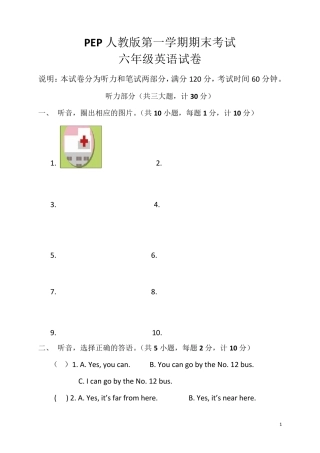 人教版小学英语六年级上学期期末测试卷6