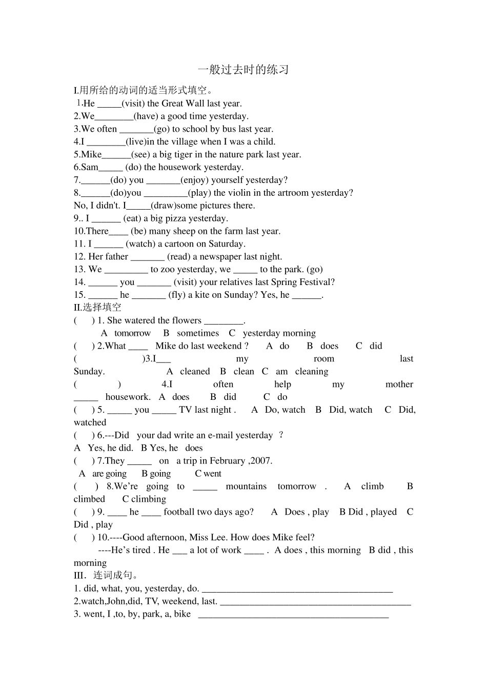 人教版小学英语六年级下过去式练习题_第1页