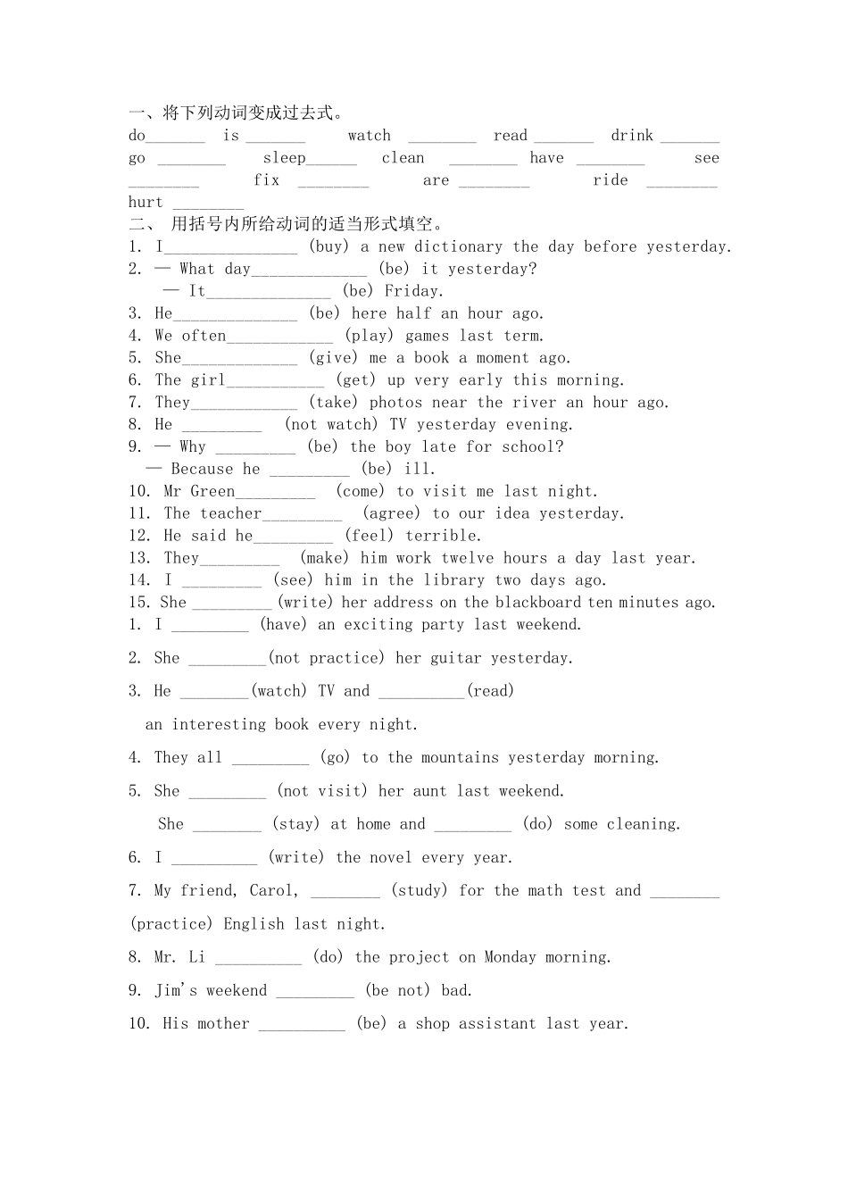 人教版小学英语六年级下过去式练习题_第2页