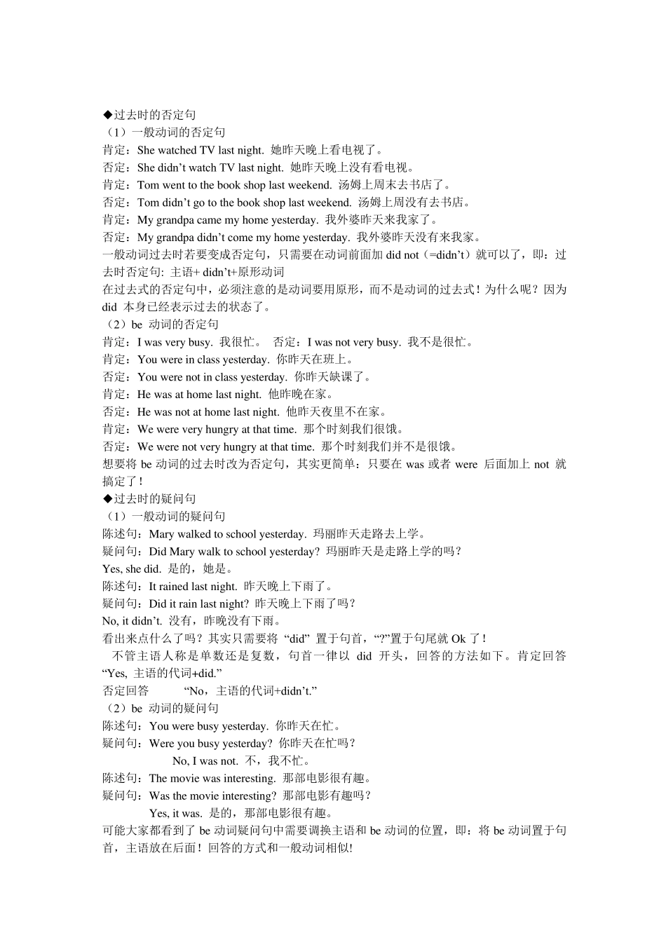 人教版小学英语六年级下过去式练习题_第3页