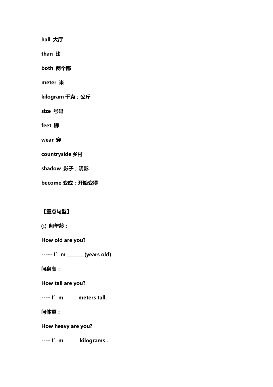 人教版小学英语六年级下册知识点归纳_第2页