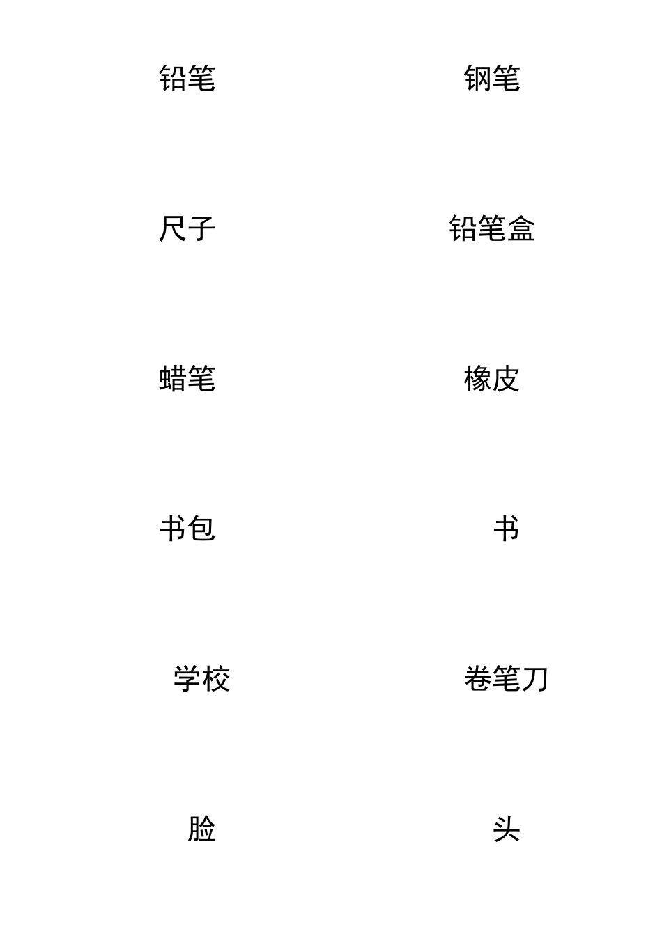 人教版小学英语单词卡片电子版1_第2页