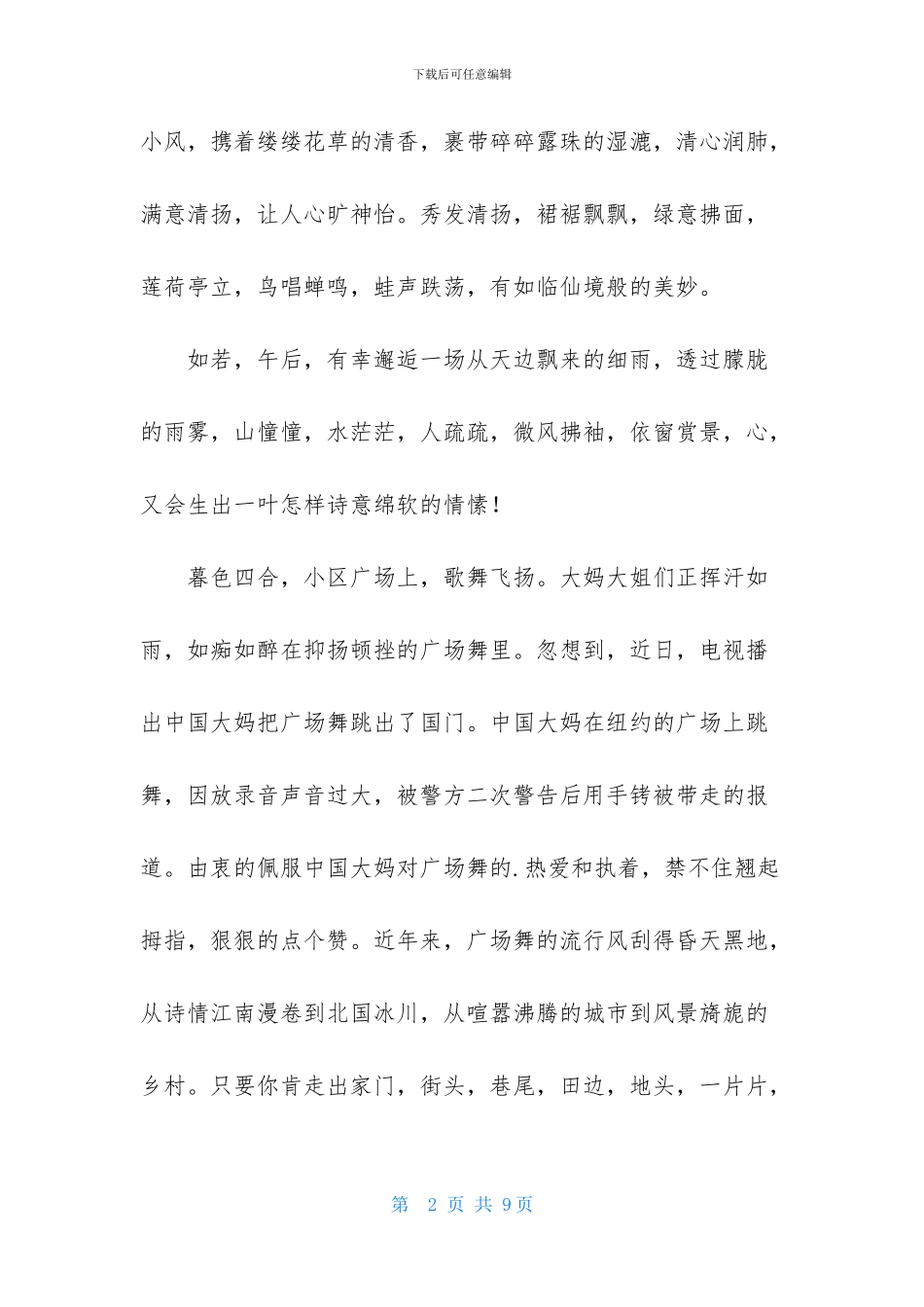 荷香的作文3000字_第2页