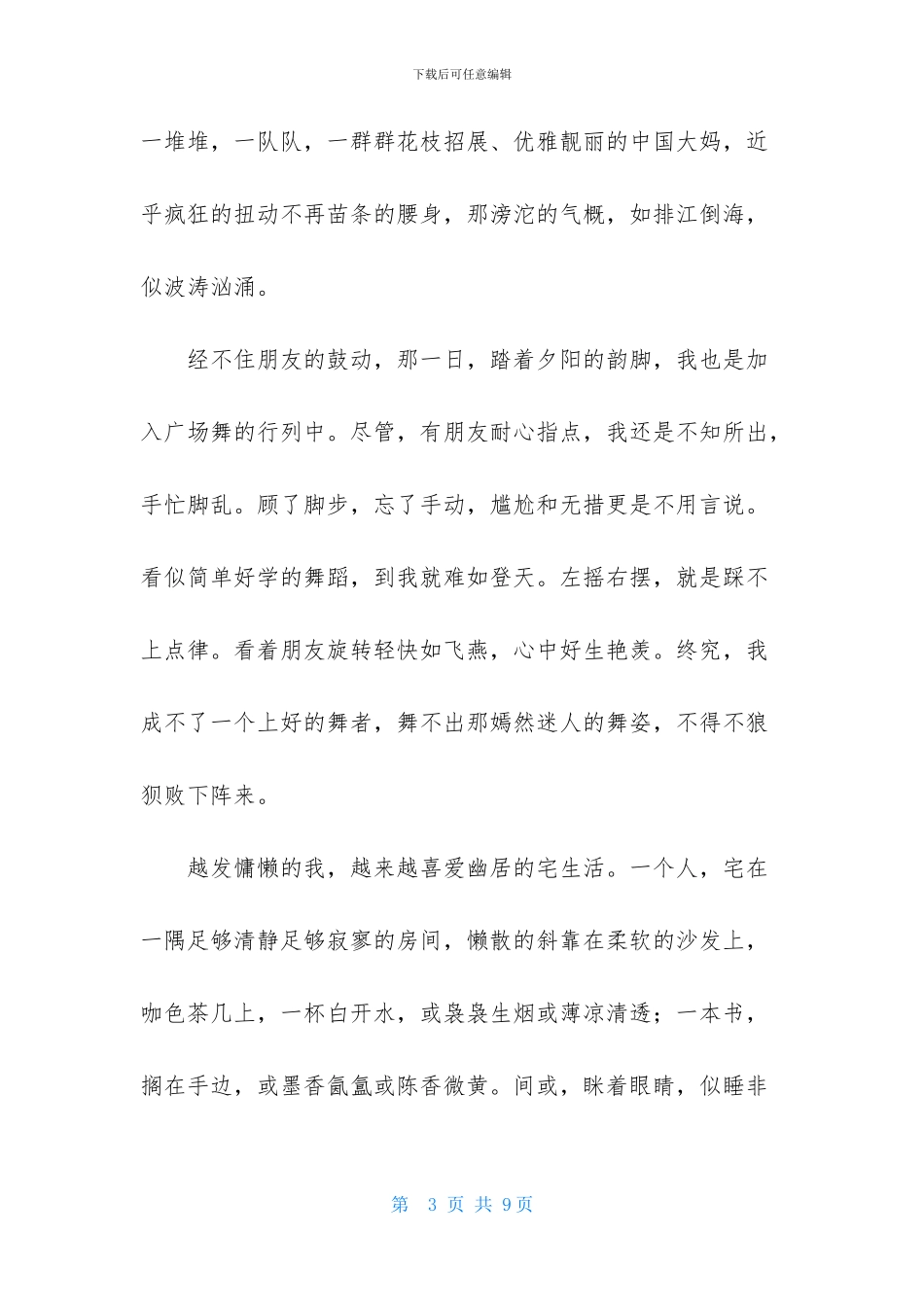 荷香的作文3000字_第3页