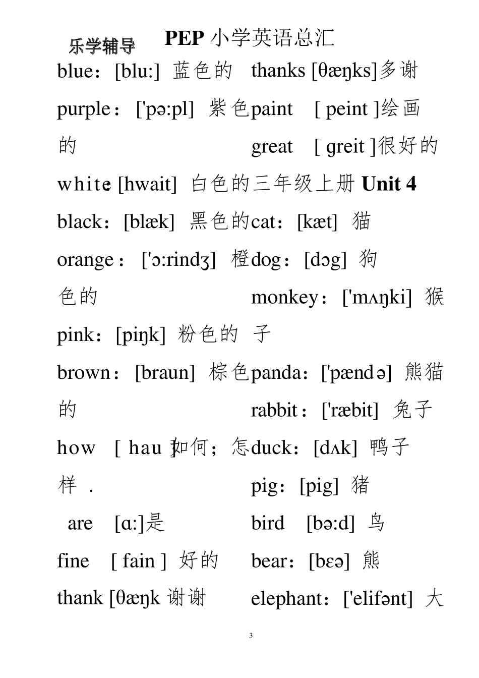 人教版小学英语单词表(带音标)_第3页