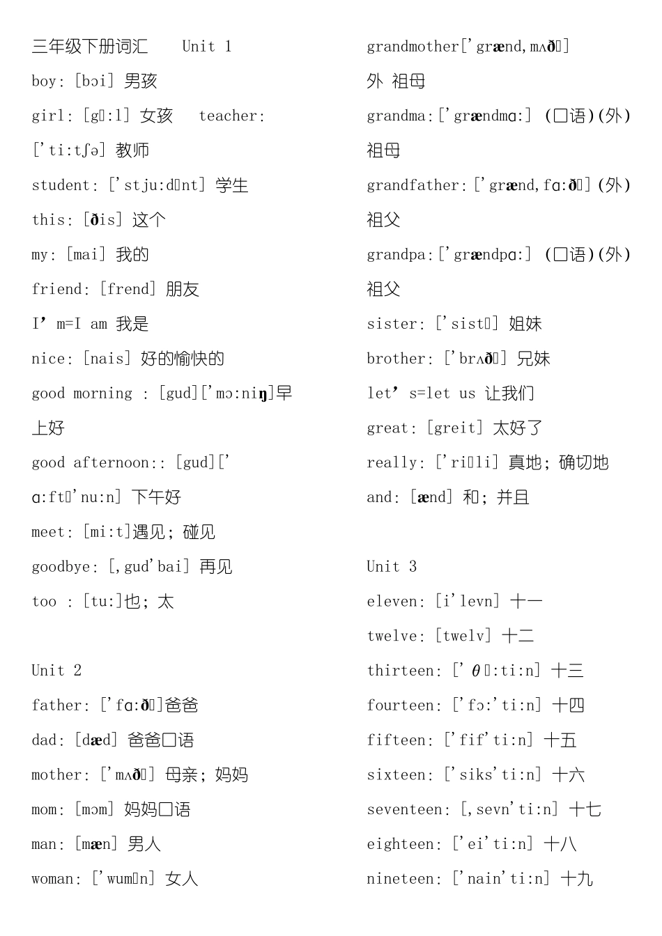 人教版小学英语单词表三年级至六年级A4纸张打印_第3页