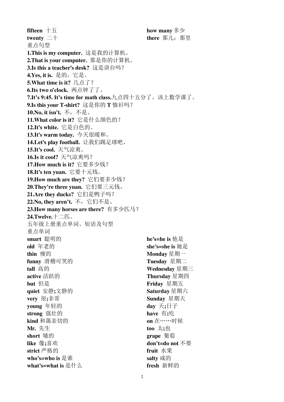 人教版小学英语各年级重点单词、短语及句型_第2页