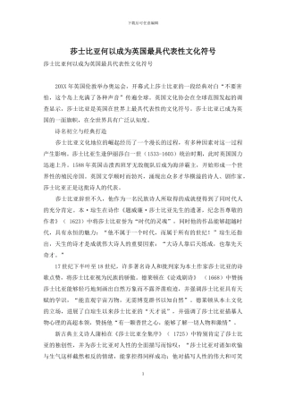 莎士比亚何以成为英国最具代表性文化符号