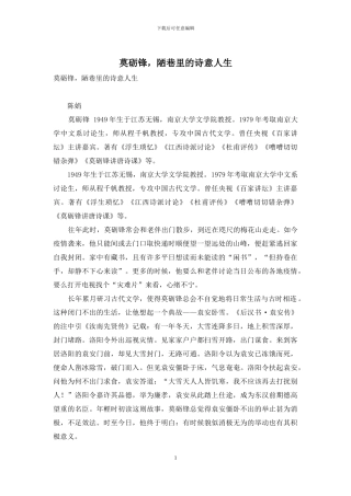 莫砺锋-陋巷里的诗意人生