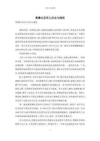 莫桑比克华人历史与现状