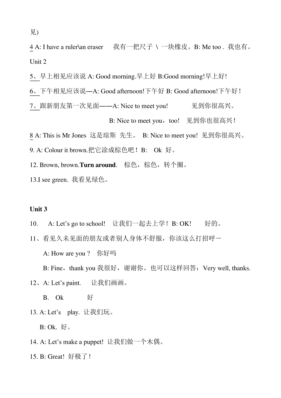 人教版小学英语各级知识点总结_第2页