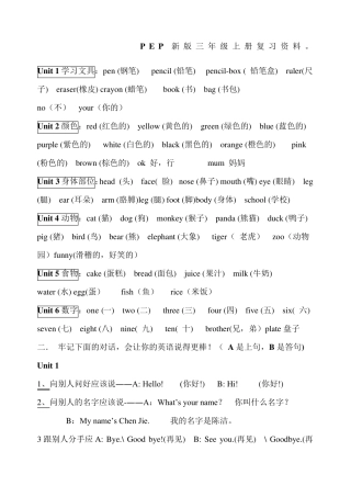 人教版小学英语各级知识点总结