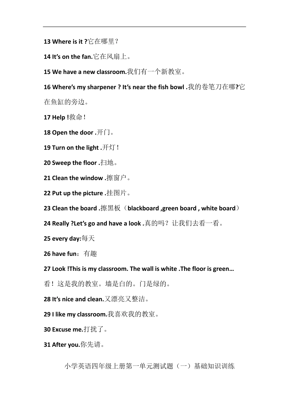 人教版小学英语四年级上册各单元同步测试题+检测题_第2页