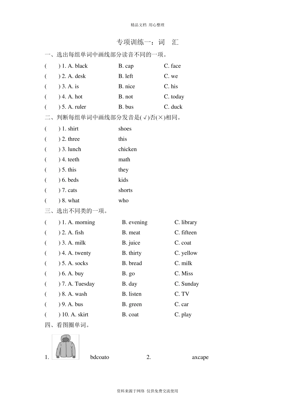 人教版小学英语四年级上册词汇专项训练_第1页