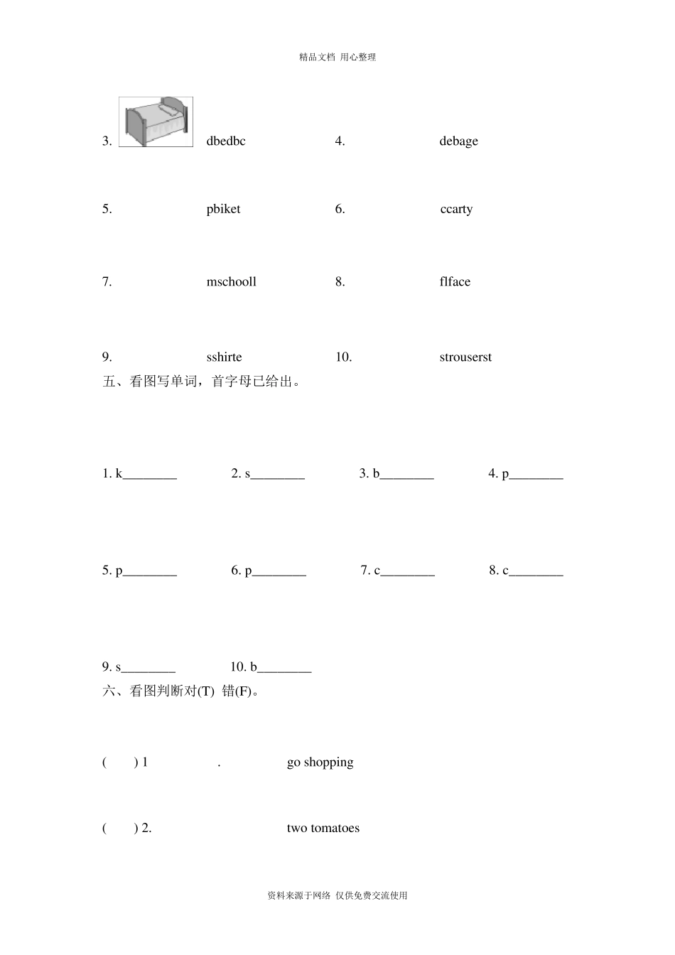 人教版小学英语四年级上册词汇专项训练_第2页