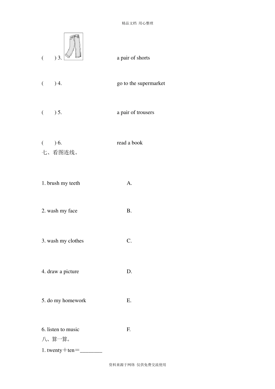人教版小学英语四年级上册词汇专项训练_第3页