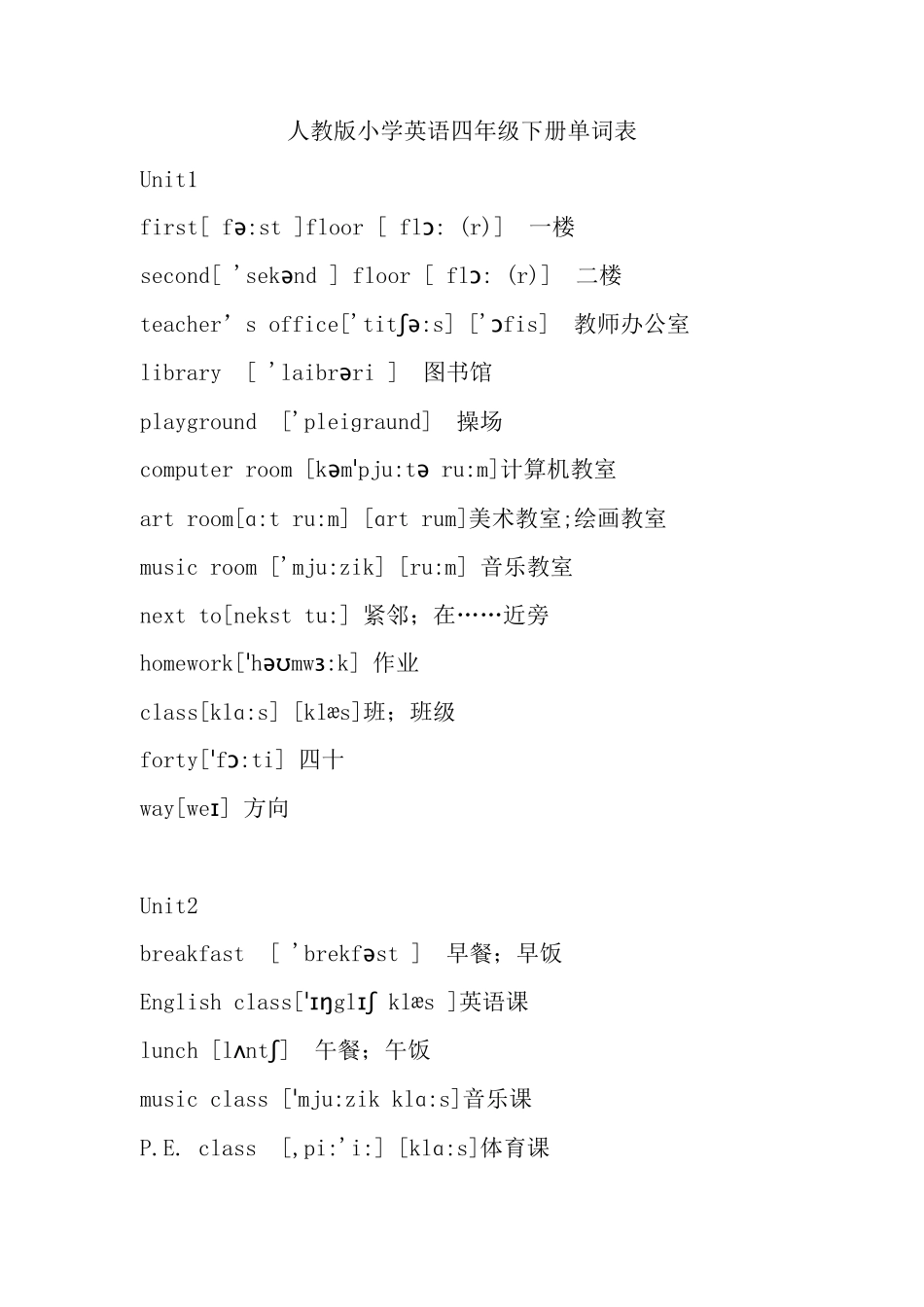 人教版小学英语四年级下册单词表_第1页