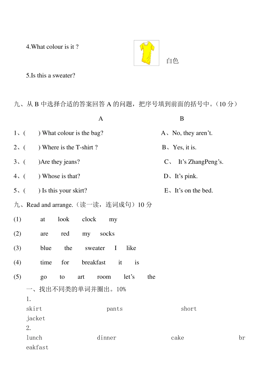 人教版小学英语四年级下册各单元测试题人教版4年级下册英语试卷_第2页