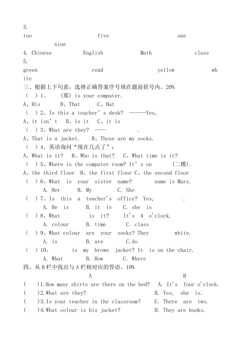 人教版小学英语四年级下册各单元测试题人教版4年级下册英语试卷_第3页