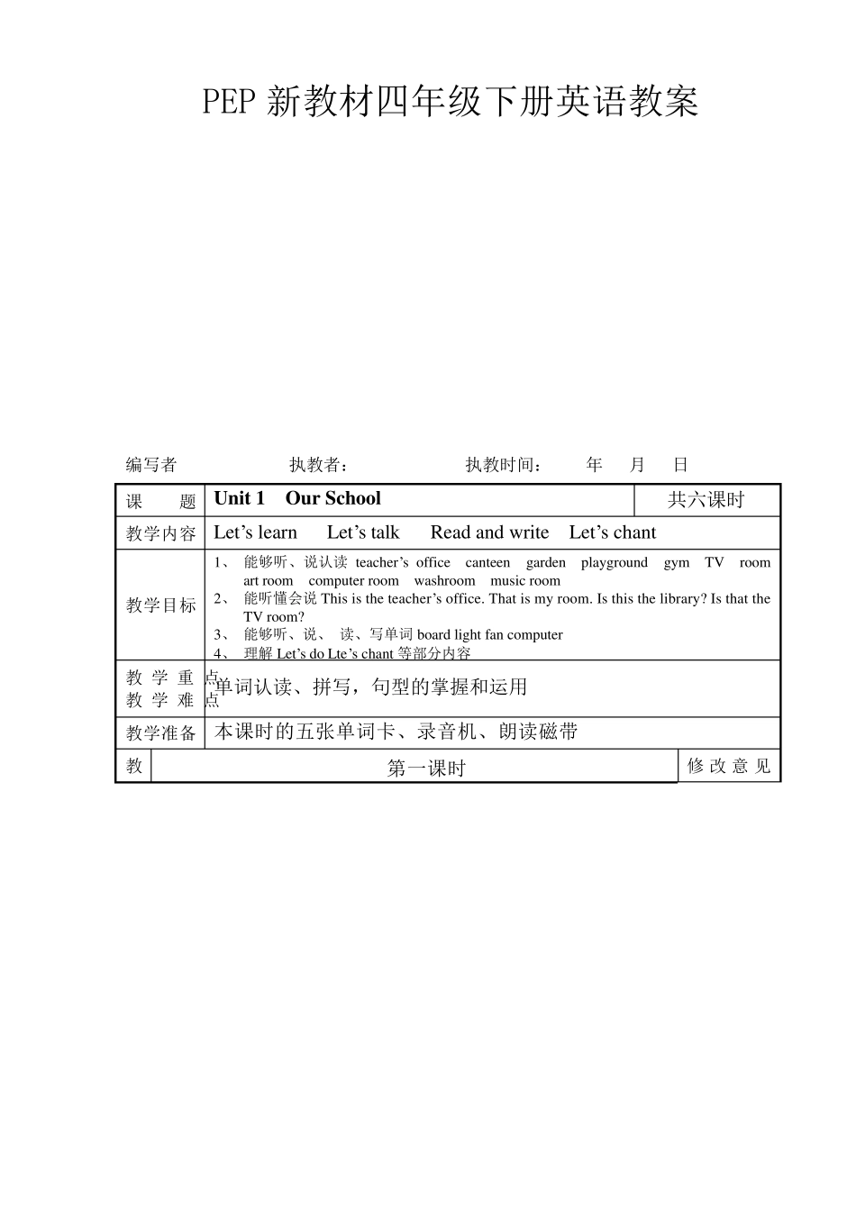 人教版小学英语四年级下册教案_第1页