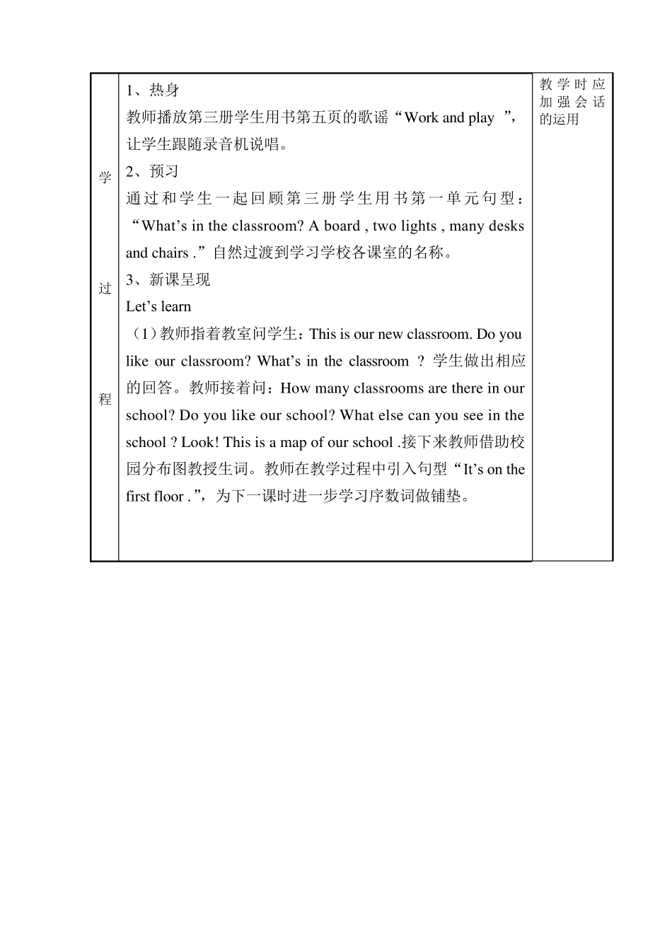 人教版小学英语四年级下册教案_第2页