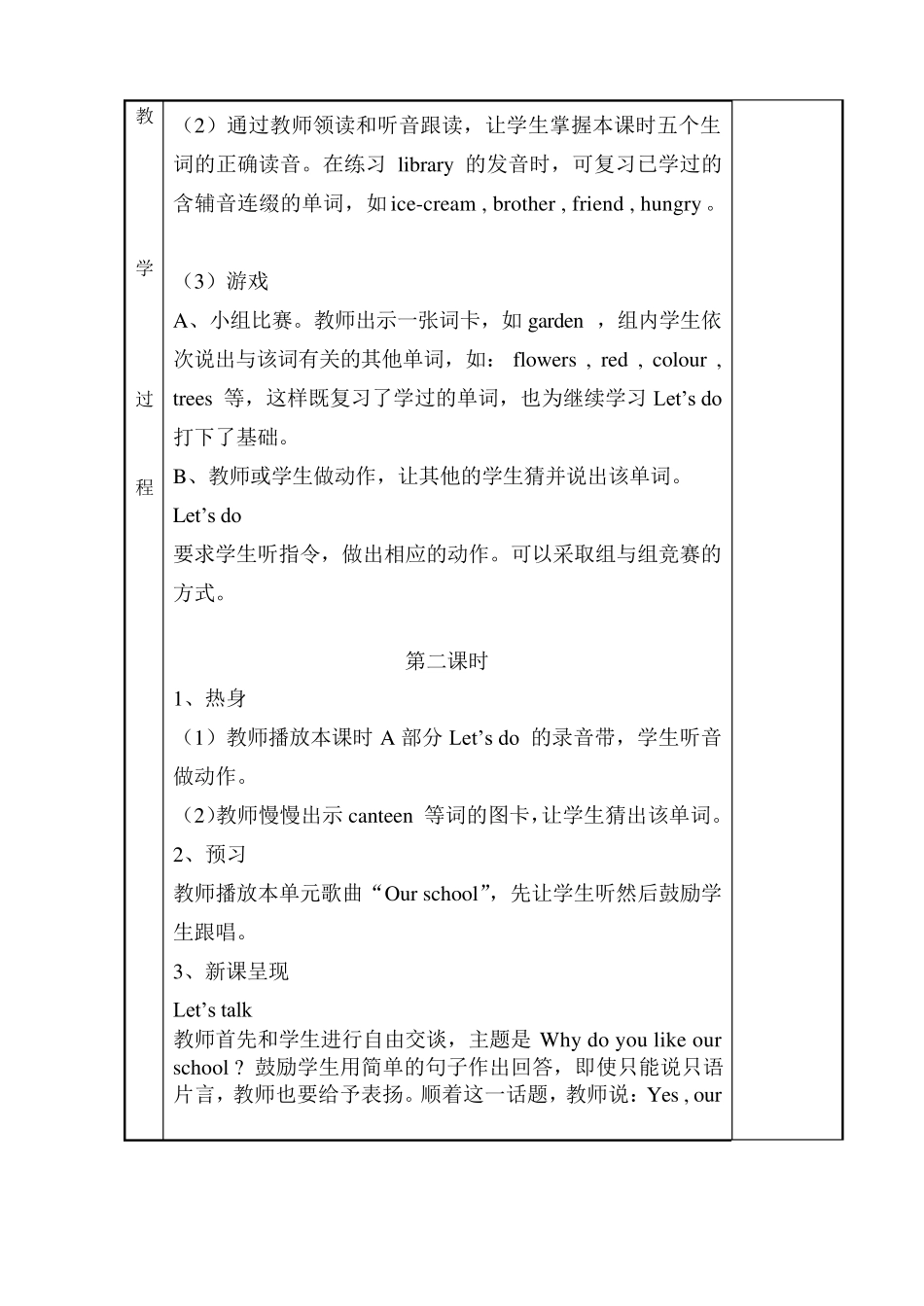 人教版小学英语四年级下册教案_第3页