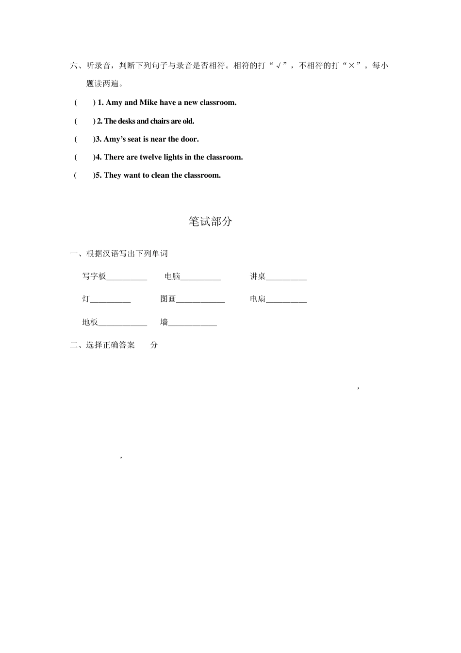 人教版小学英语四年级下册第一单元测试题练习题_第3页