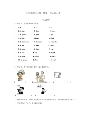 人教版小学英语四年级下册第一单元测试题练习题