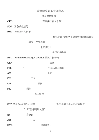 人教版小学英语常见缩略词的中文意思
