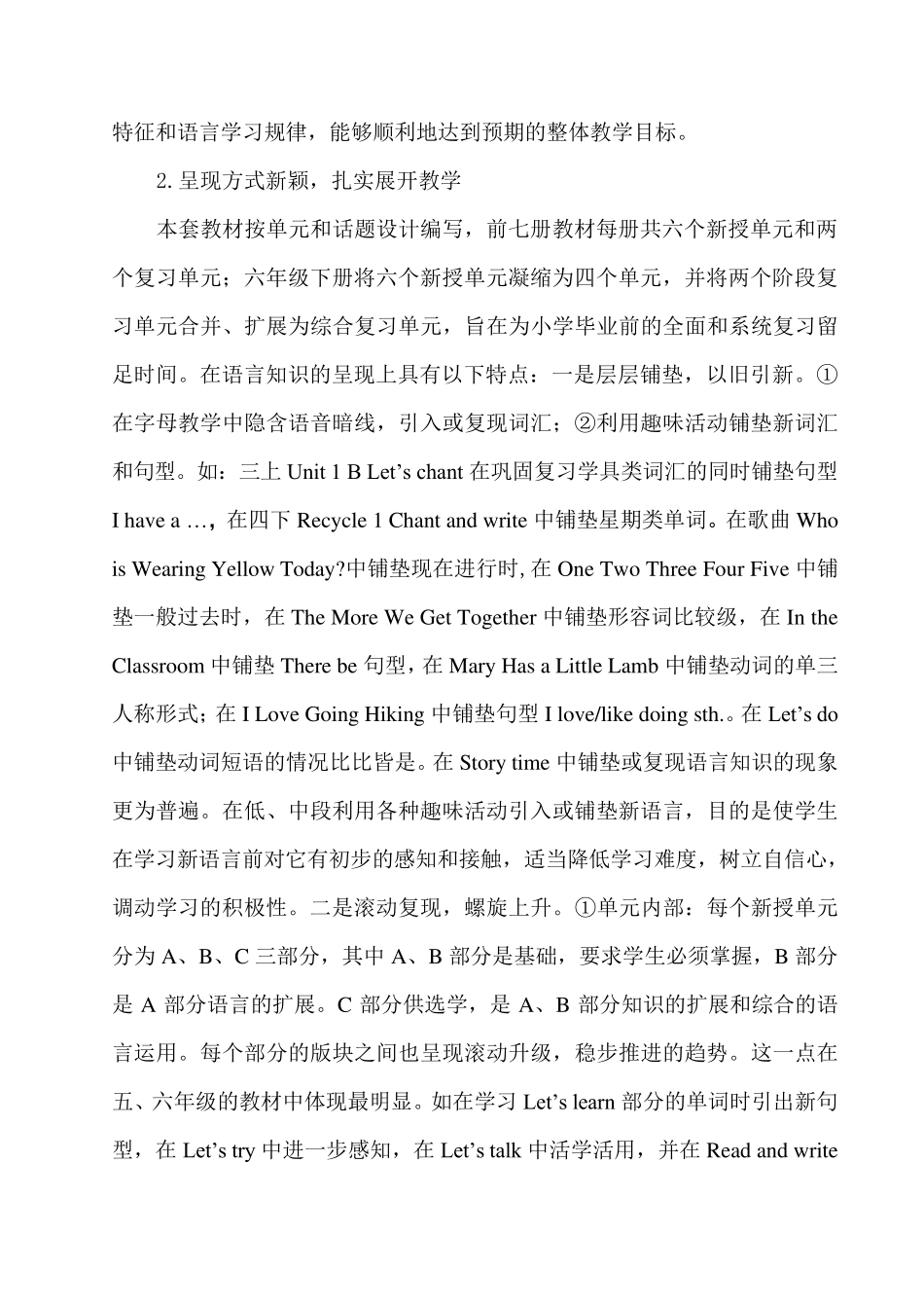 人教版小学英语教材分析及教法建议_第2页