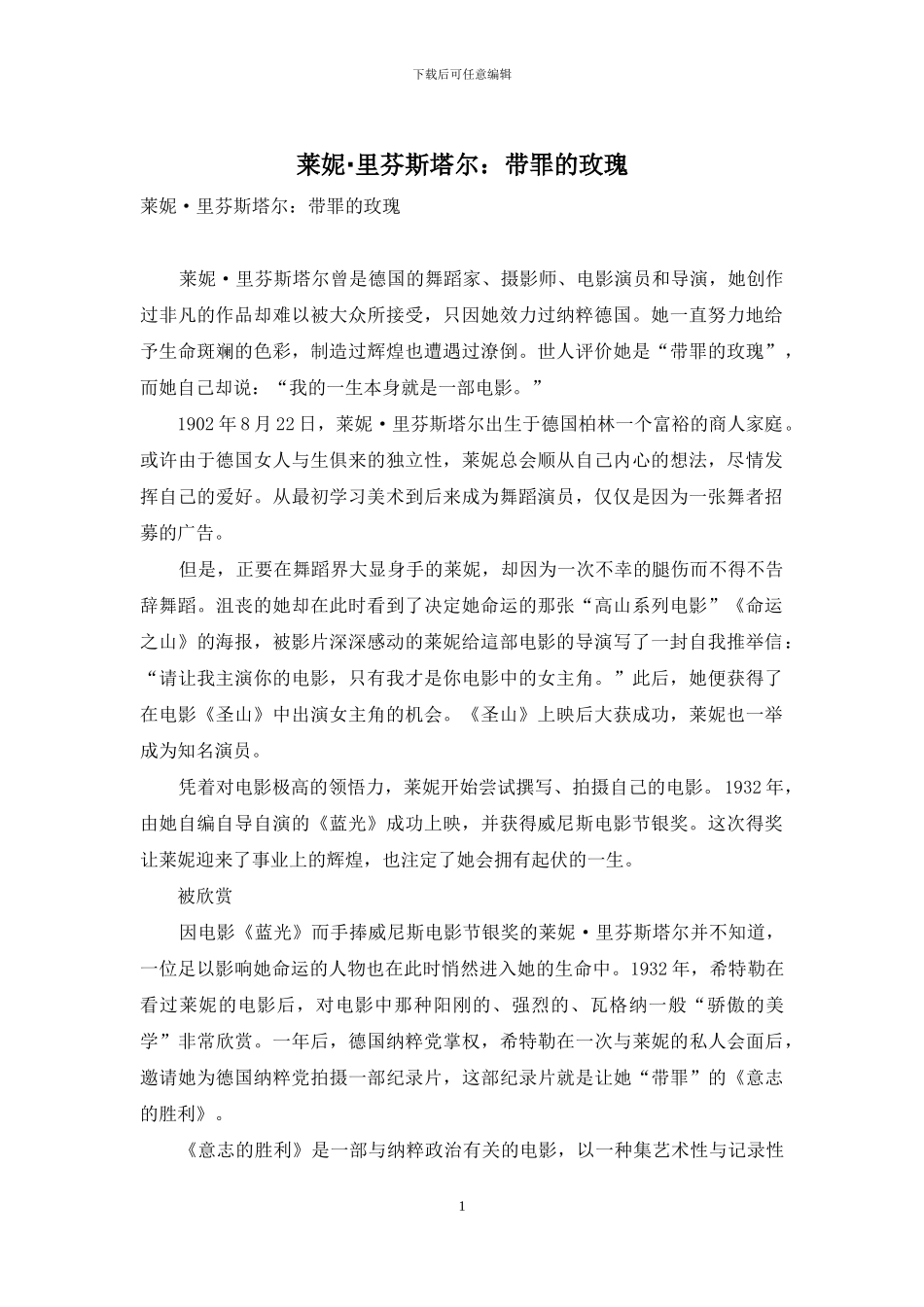 莱妮·里芬斯塔尔：带罪的玫瑰_第1页
