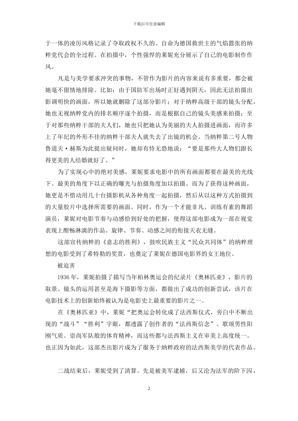 莱妮·里芬斯塔尔：带罪的玫瑰_第2页