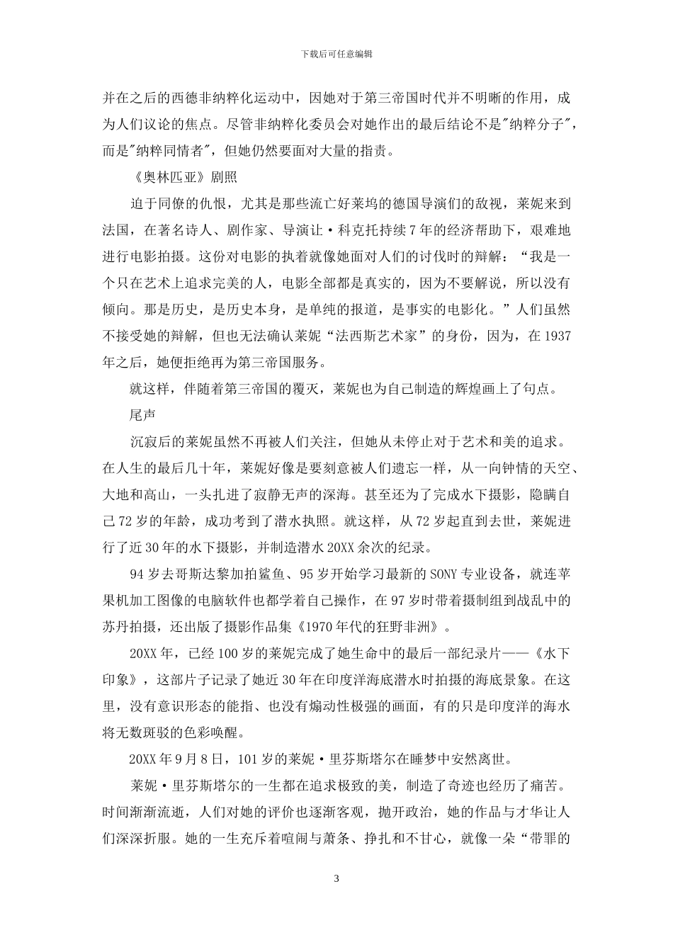 莱妮·里芬斯塔尔：带罪的玫瑰_第3页