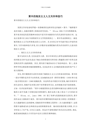 莱辛的现实主义人文关怀和技巧