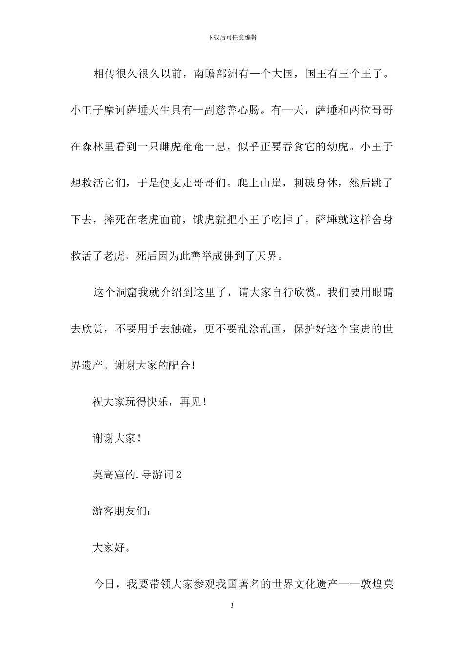 莫高窟的导游词范文_第3页