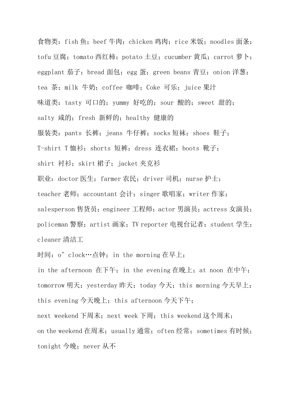 人教版小学英语词汇表_第2页