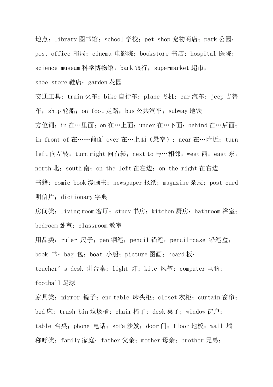 人教版小学英语词汇表_第3页