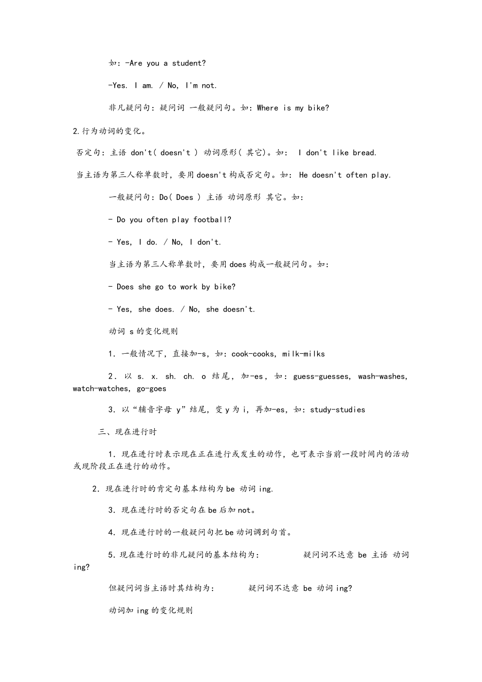 人教版小学英语语法大全_第2页